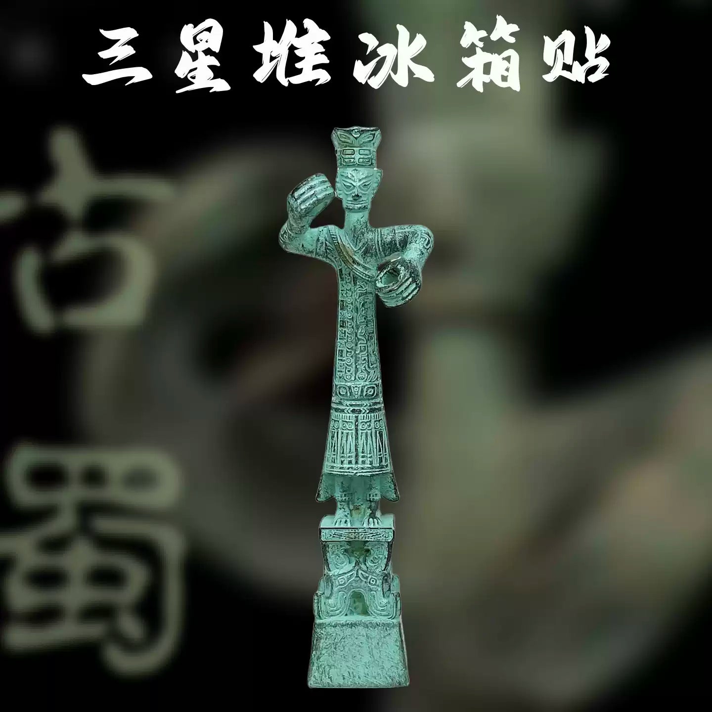Sanxingdui Fridge Magnet decoration Cat Whisker